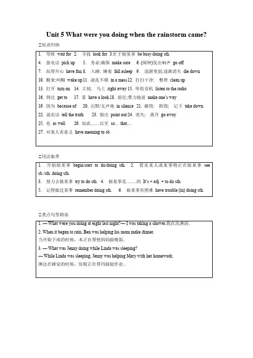 Unit 5重点短语及知识点人教版英语八年级下册
