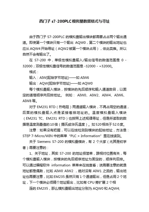 西门子s7-200PLC模拟量数据格式与寻址