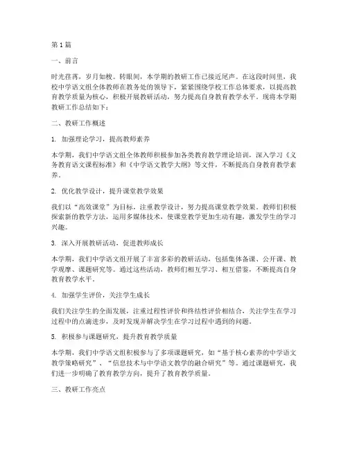 中学语文组教研工作总结(3篇)