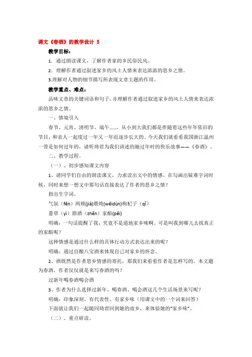 课文《春酒》的教学设计精品3篇