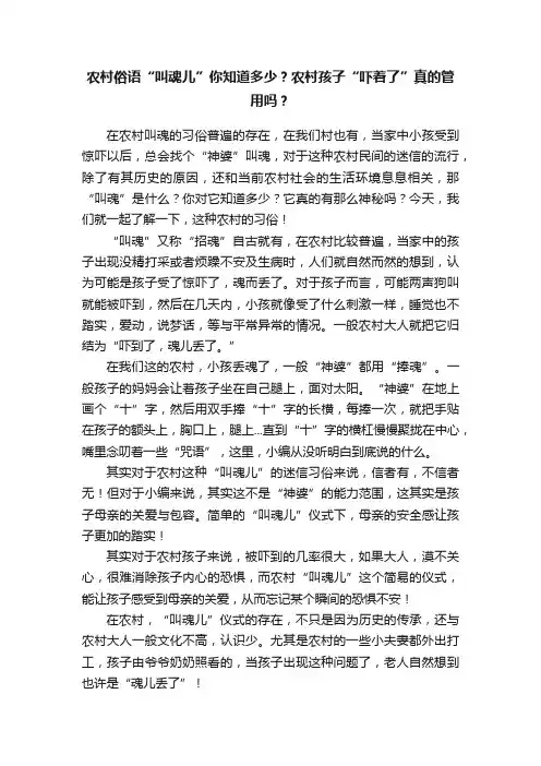 农村俗语“叫魂儿”你知道多少？农村孩子“吓着了”真的管用吗？