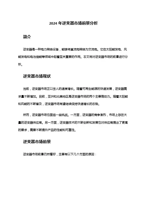 2024年逆变器市场前景分析