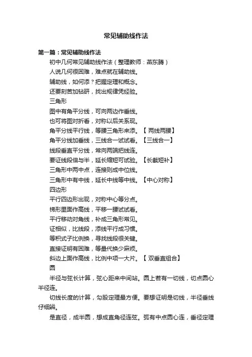 常见辅助线作法