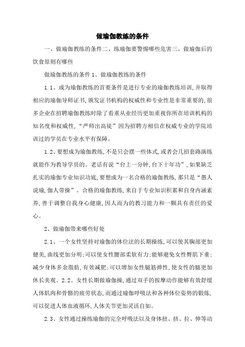 做瑜伽教练的条件