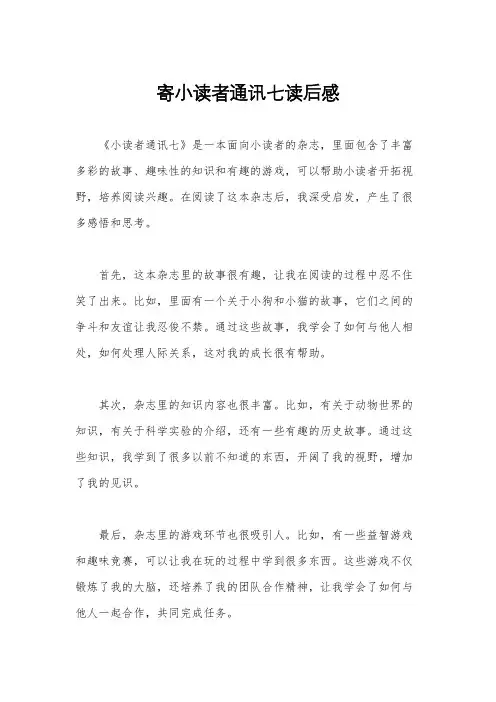 寄小读者通讯七读后感