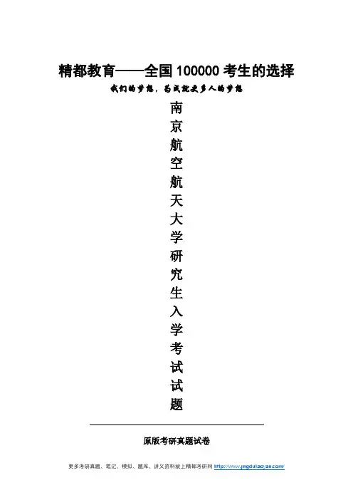 南京航空航天大学618量子力学2017年考研专业课真题试卷