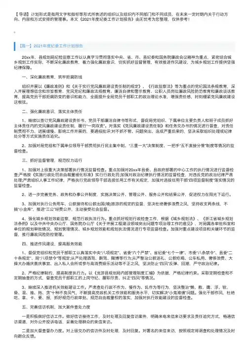2021年度纪委工作计划报告