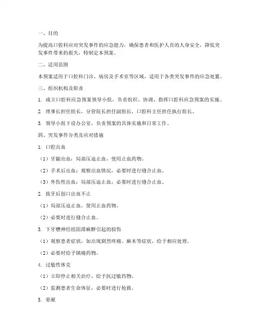 口腔科应急预案