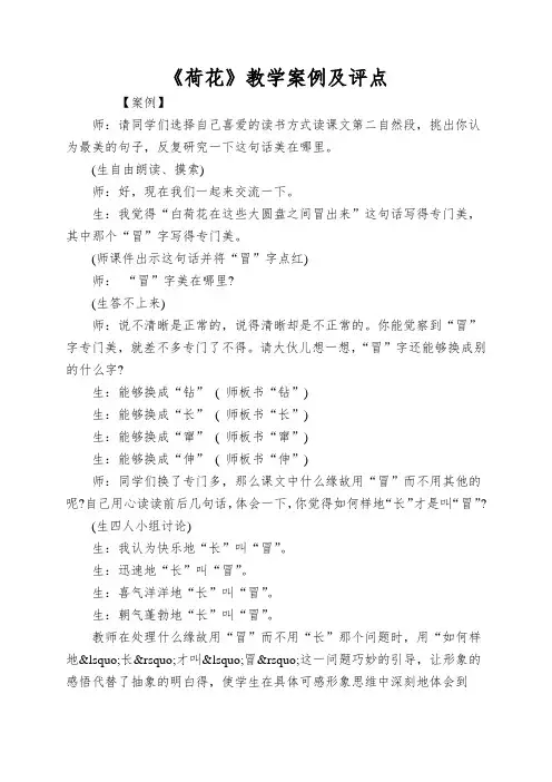 《荷花》教学案例及评点
