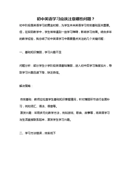 初中英语学习应该注意哪些问题？
