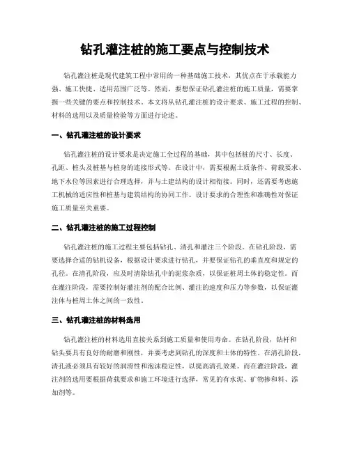 钻孔灌注桩的施工要点与控制技术