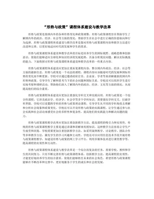 “形势与政策”课程体系建设与教学改革