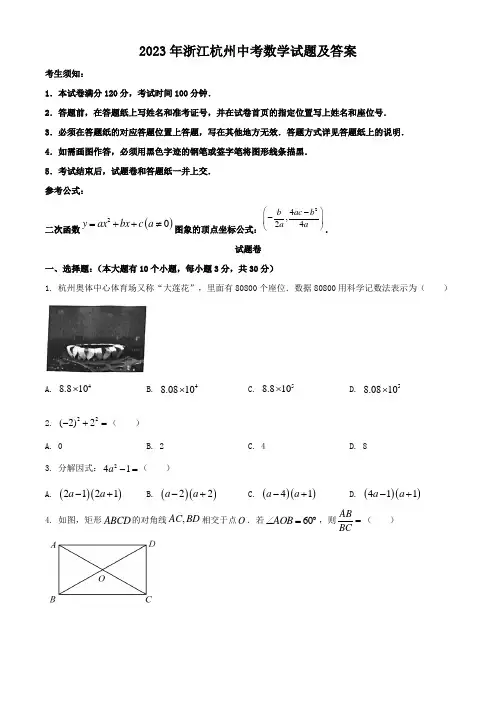 2023年浙江杭州中考数学试题及答案