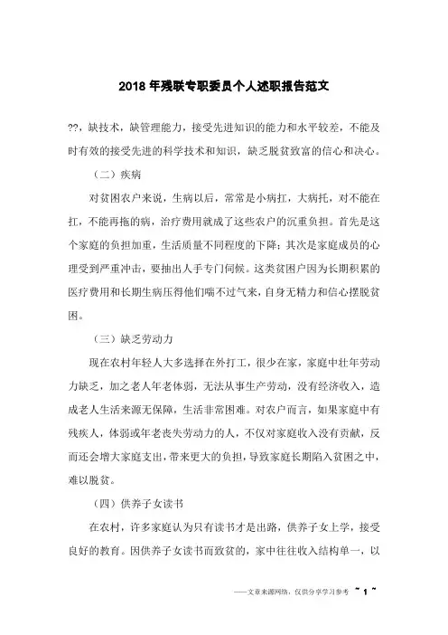 2018年残联专职委员个人述职报告范文