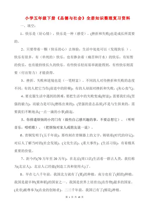 小学五年级下册《品德与社会》全册知识点整理复习资料