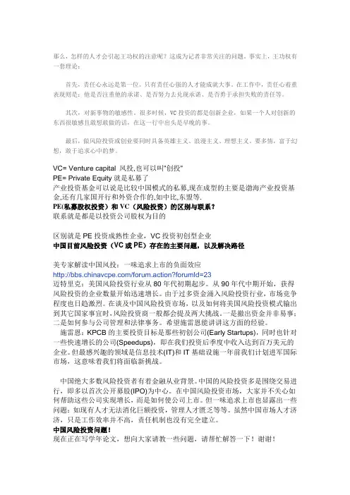 PE和VC
