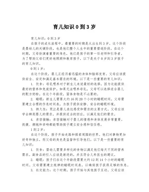 育儿知识0到3岁