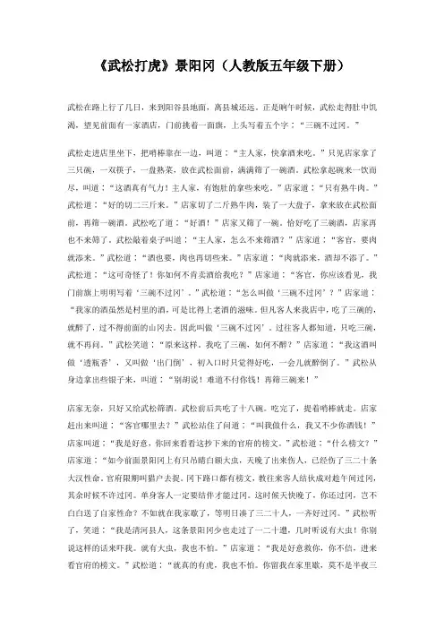 《武松打虎》景阳冈(人教版五年级下册)