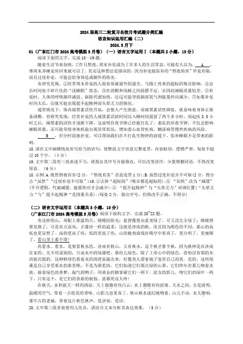 2024届高三模考语言知识运用分类汇编(3月下)(解析版)