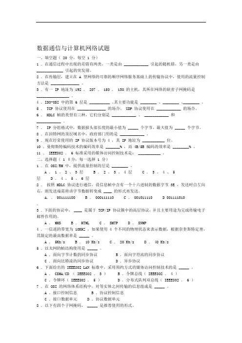 数据通信与计算机网络试题