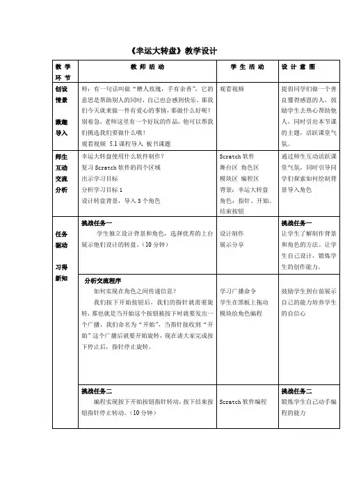 小学信息技术_《幸运大转盘》教学设计学情分析教材分析课后反思