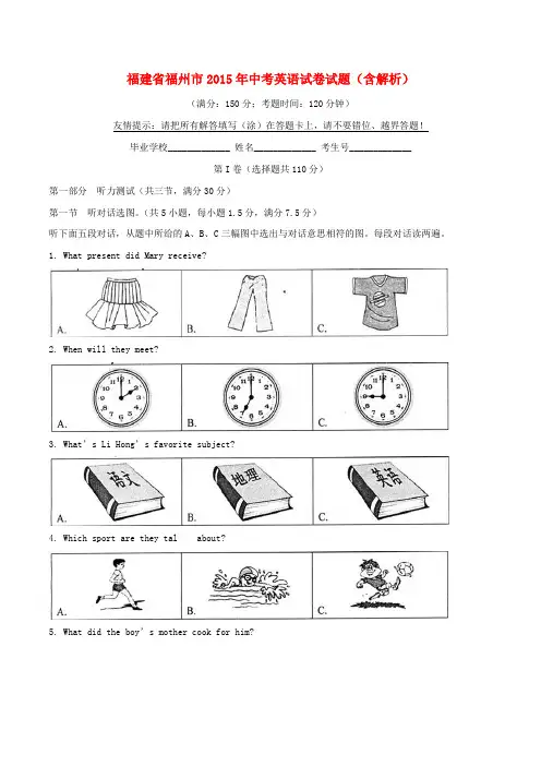 福建省福州市2015年中考英语真题试题(含解析)