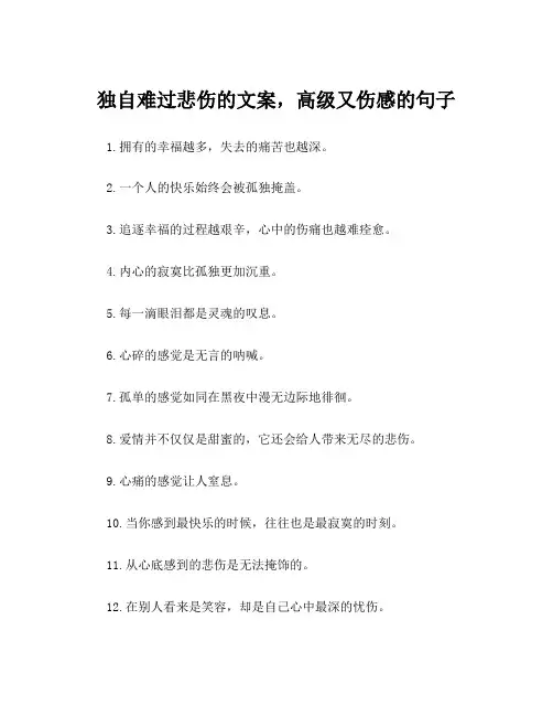 独自难过悲伤的文案,高级又伤感的句子