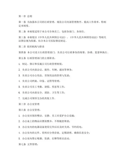 交通运输公司行政管理制度