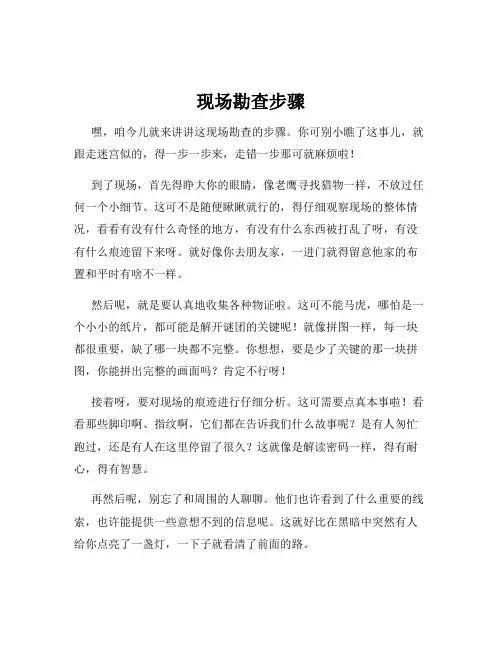 现场勘查步骤