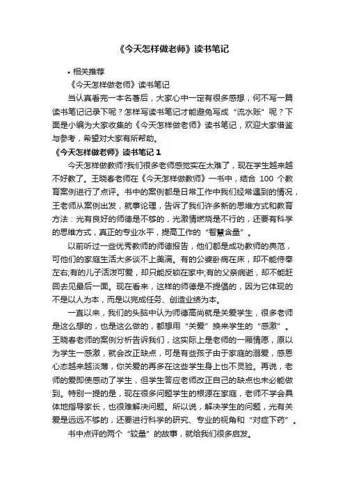 《今天怎样做老师》读书笔记