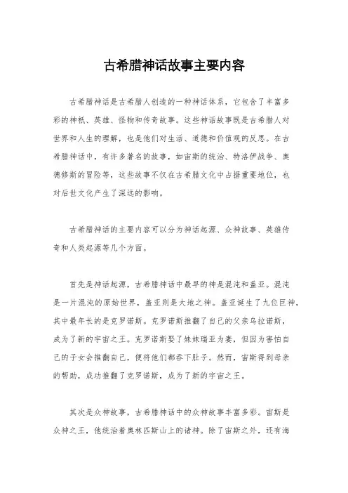 古希腊神话故事主要内容