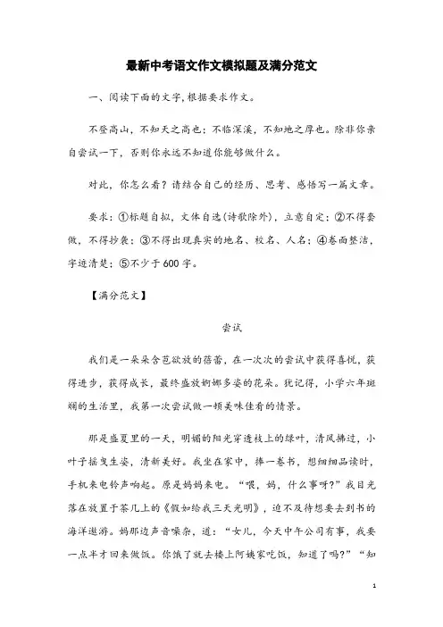 最新中考语文作文模拟题及满分范文
