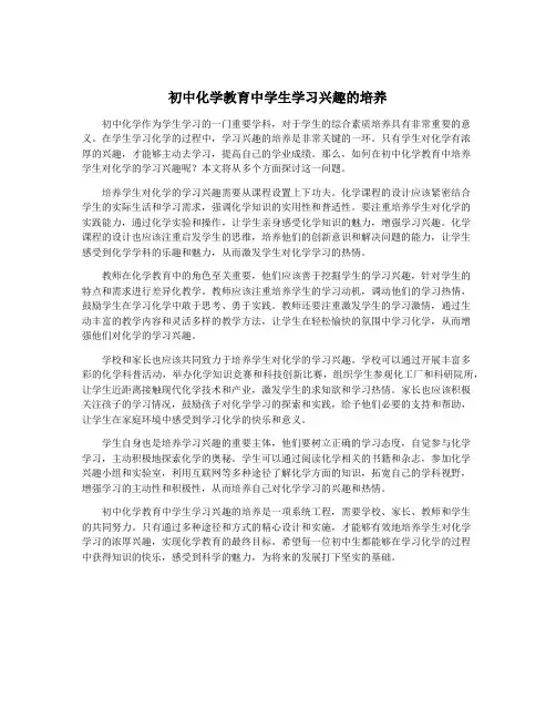初中化学教育中学生学习兴趣的培养