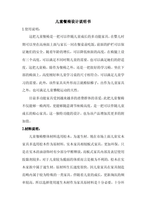 儿童餐椅设计说明书