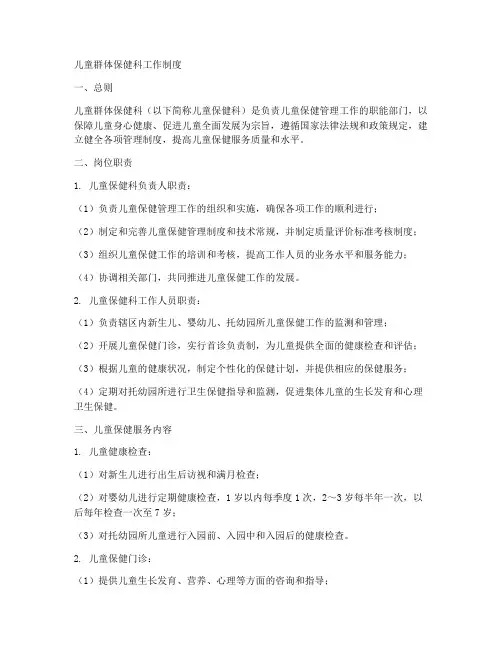 儿童群体保健科工作制度