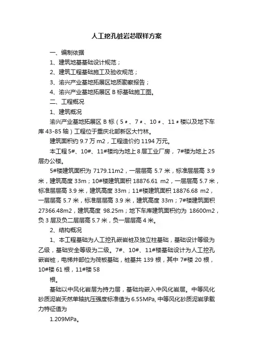 人工挖孔桩岩芯取样方案