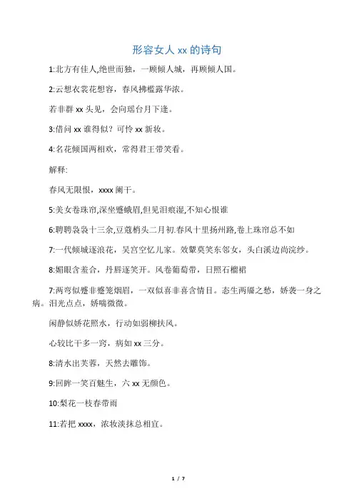 形容女人美丽的诗句