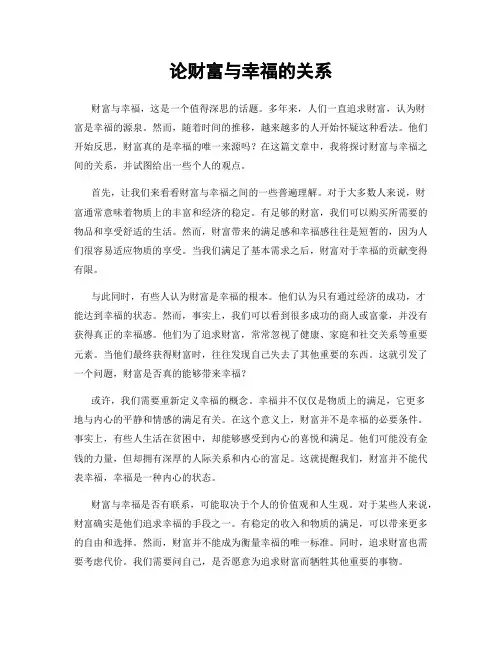 论财富与幸福的关系
