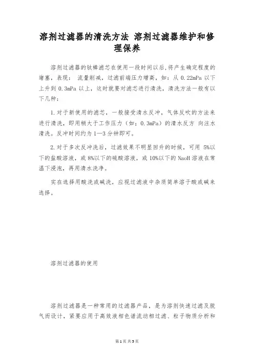 溶剂过滤器的清洗方法 溶剂过滤器维护和修理保养