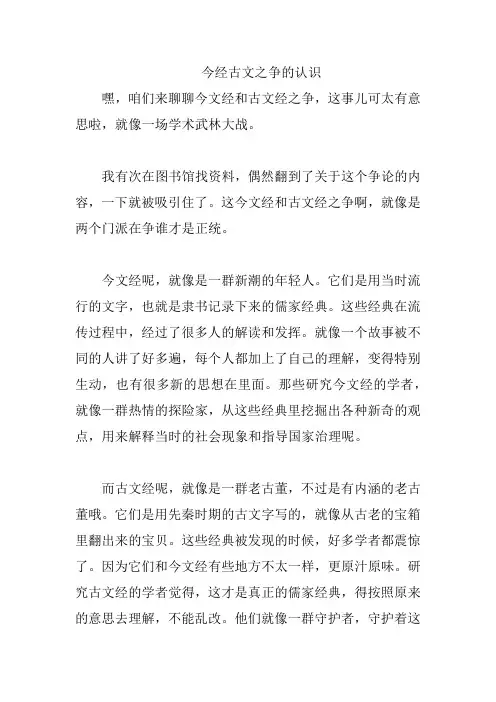 今经古文之争的认识