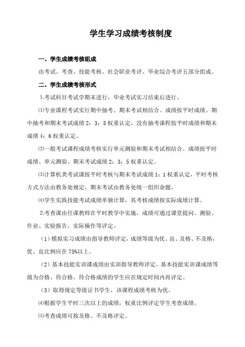 学生学习成绩考核制度