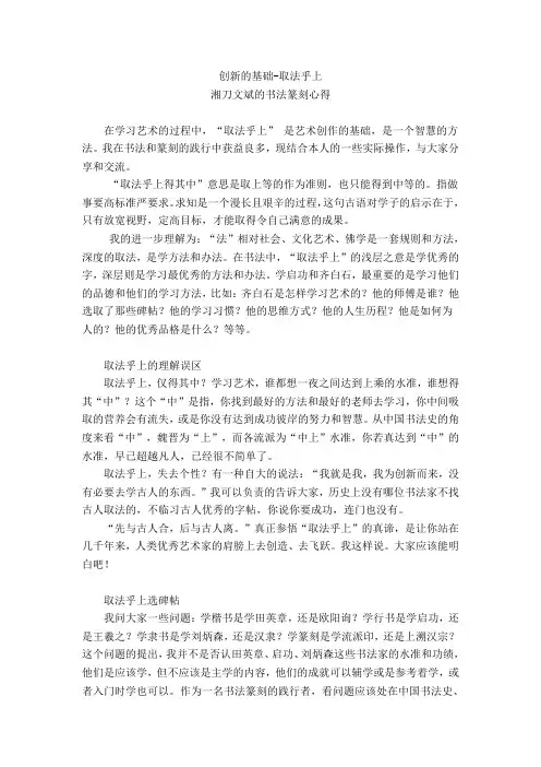创新的基础-取法乎上,湘刀文斌的书法篆刻心得