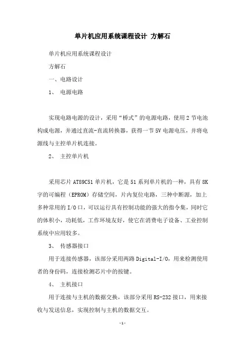 单片机应用系统课程设计 方解石