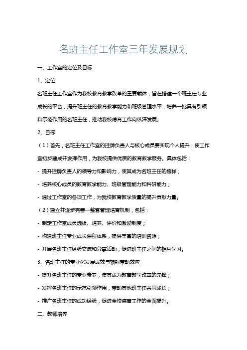 名班主任工作室三年发展规划