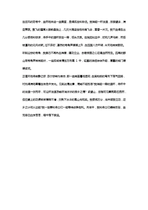 渔家傲·秋思改写散文200字