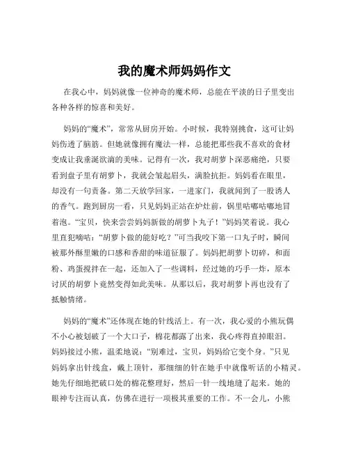 我的魔术师妈妈作文