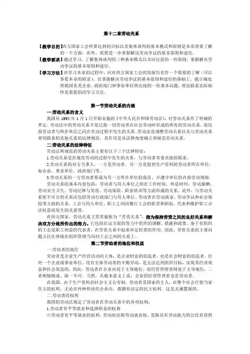 第十二章劳动关系