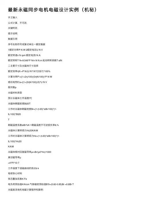 最新永磁同步电机电磁设计实例（机秘）