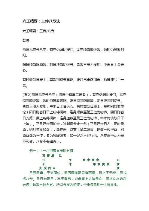 六壬精要：三传八专法