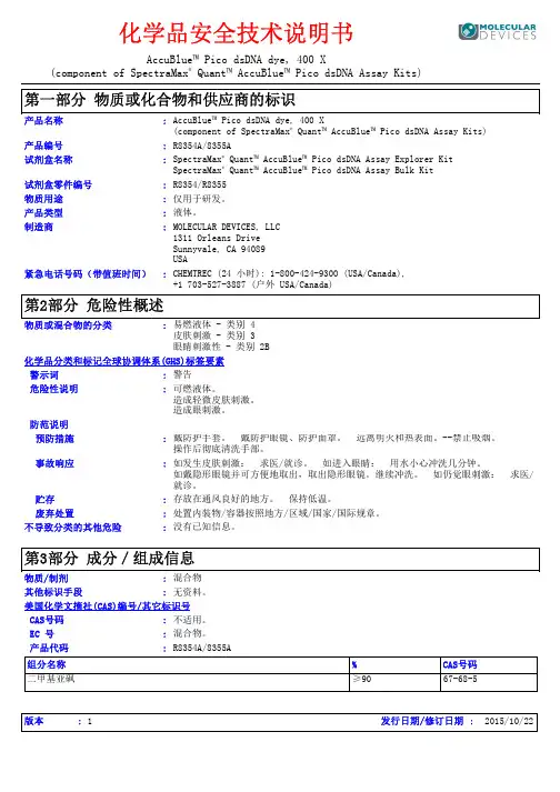 化学品安全技术说明书